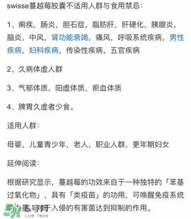 swisse蔓越莓的功效与作用及服用禁忌