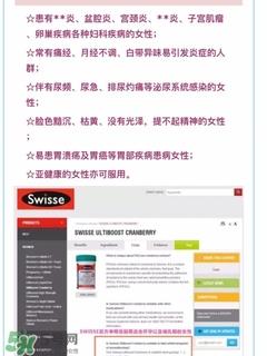 swisse蔓越莓的功效与作用及服用禁忌