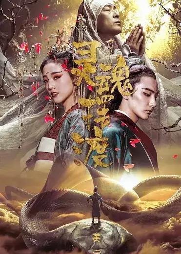 《灵魂摆渡黄泉篇》，网友：我猜中了开头，却没猜中结局，吐血