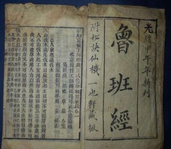 ​《鲁班书》为何会被封禁二千多年？书中内容诡异，学习者多无善终