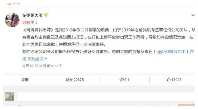 《妈妈要我出嫁》演唱者花粥涉嫌抄袭，网友：不是抄袭是复制粘贴