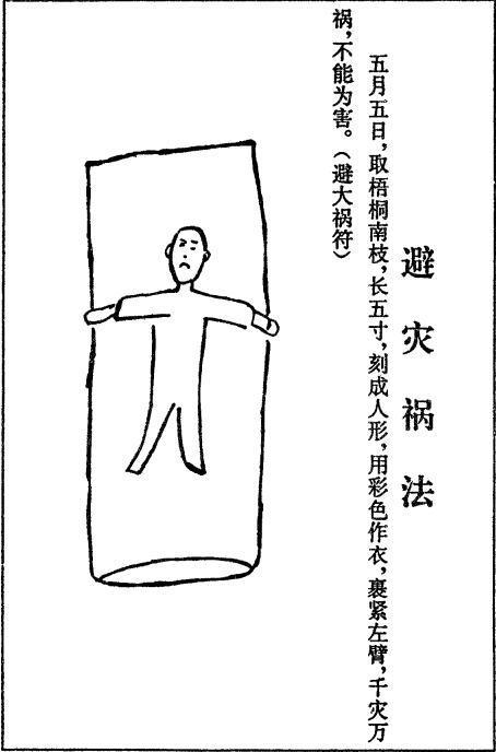 《鲁班书》全书一百多法术都在此!辟邪驱邪皆有绝招!第六篇