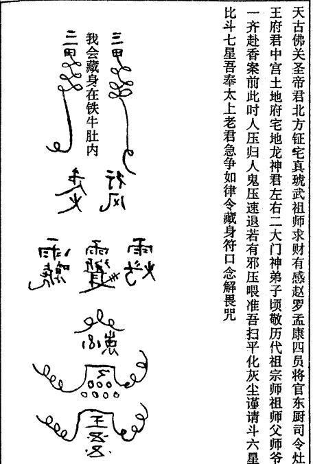 《鲁班书》全书一百多法术都在此!辟邪驱邪皆有绝招!第六篇