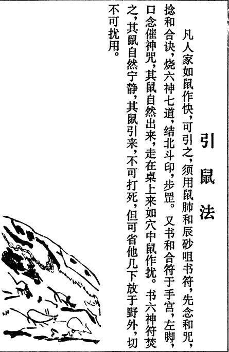 《鲁班书》全书一百多法术都在此!辟邪驱邪皆有绝招!第六篇