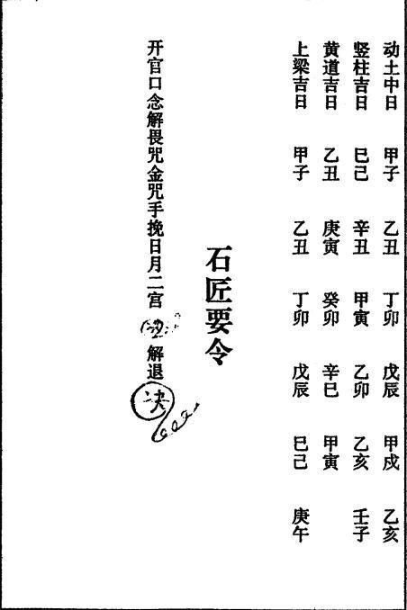 《鲁班书》全书一百多法术都在此!辟邪驱邪皆有绝招!第六篇