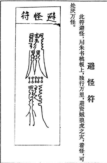 《鲁班书》全书一百多法术都在此!辟邪驱邪皆有绝招!第六篇