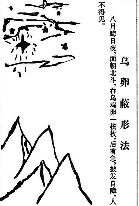 《鲁班书》全书一百多法术都在此!辟邪驱邪皆有绝招!第六篇