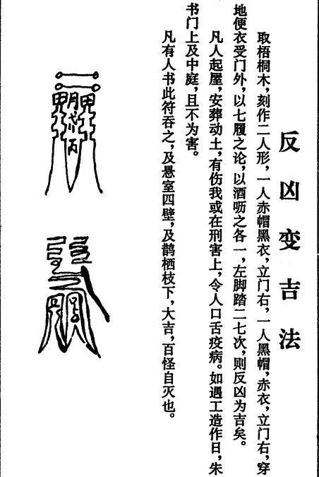 《鲁班书》全书一百多法术都在此!辟邪驱邪皆有绝招!第六篇