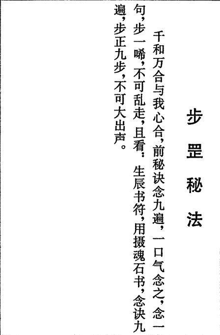 《鲁班书》全书一百多法术都在此!辟邪驱邪皆有绝招!第六篇