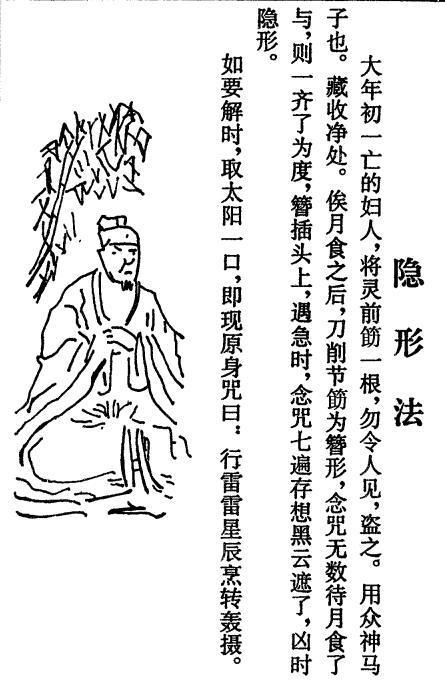 《鲁班书》全书一百多法术都在此!辟邪驱邪皆有绝招!第六篇