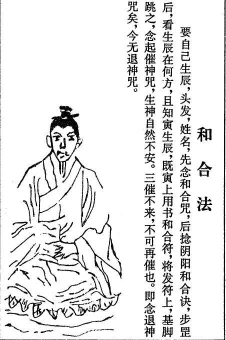 《鲁班书》全书一百多法术都在此!辟邪驱邪皆有绝招!第六篇
