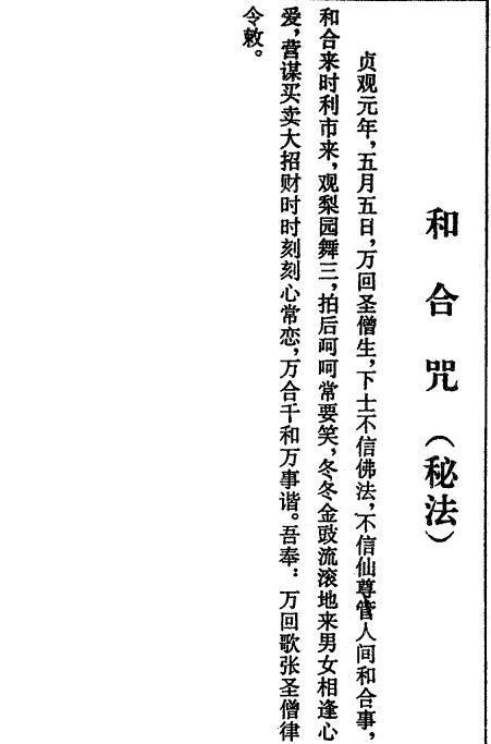 《鲁班书》全书一百多法术都在此!辟邪驱邪皆有绝招!第六篇