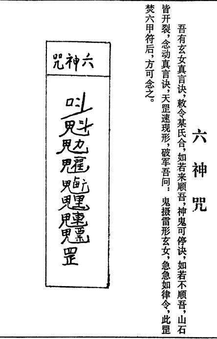 《鲁班书》全书一百多法术都在此!辟邪驱邪皆有绝招!第六篇