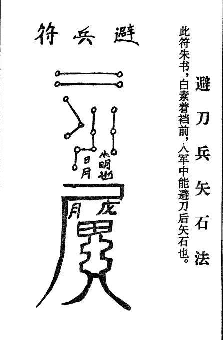 《鲁班书》全书一百多法术都在此!辟邪驱邪皆有绝招!第六篇