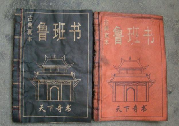 《鲁班书》为何会成为禁书？人们对它颇为忌惮，这到底是为什么？