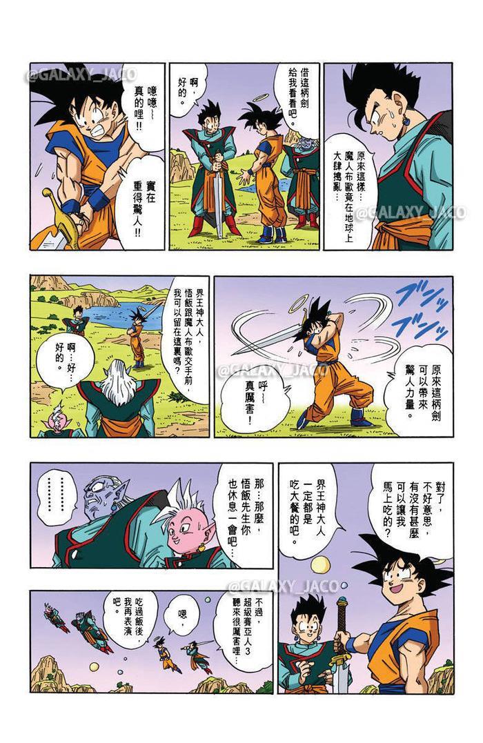 《龙珠》漫画全彩版 魔人布欧篇 第58话 孙悟饭的行踪