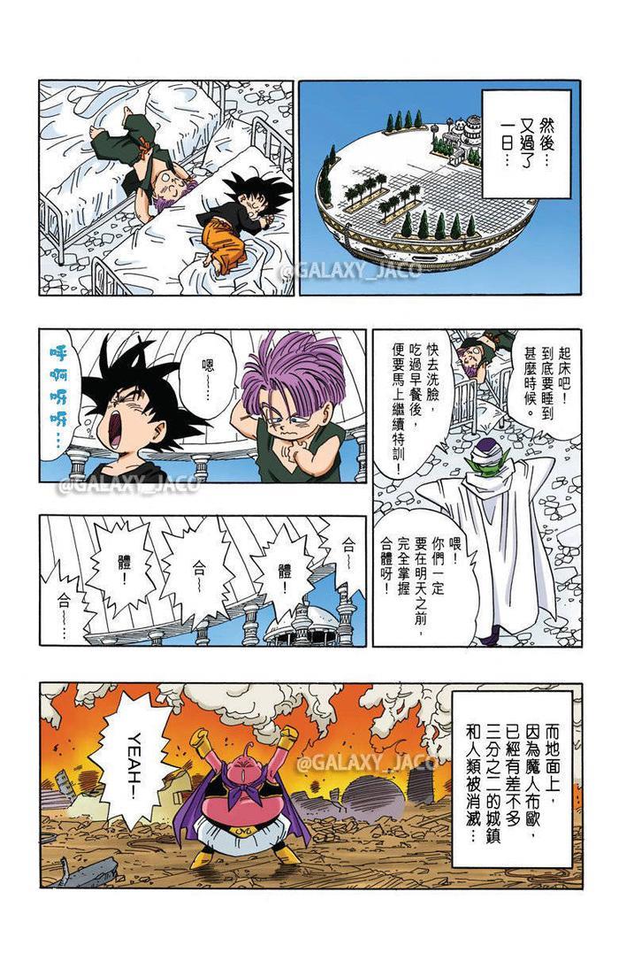 《龙珠》漫画全彩版 魔人布欧篇 第58话 孙悟饭的行踪