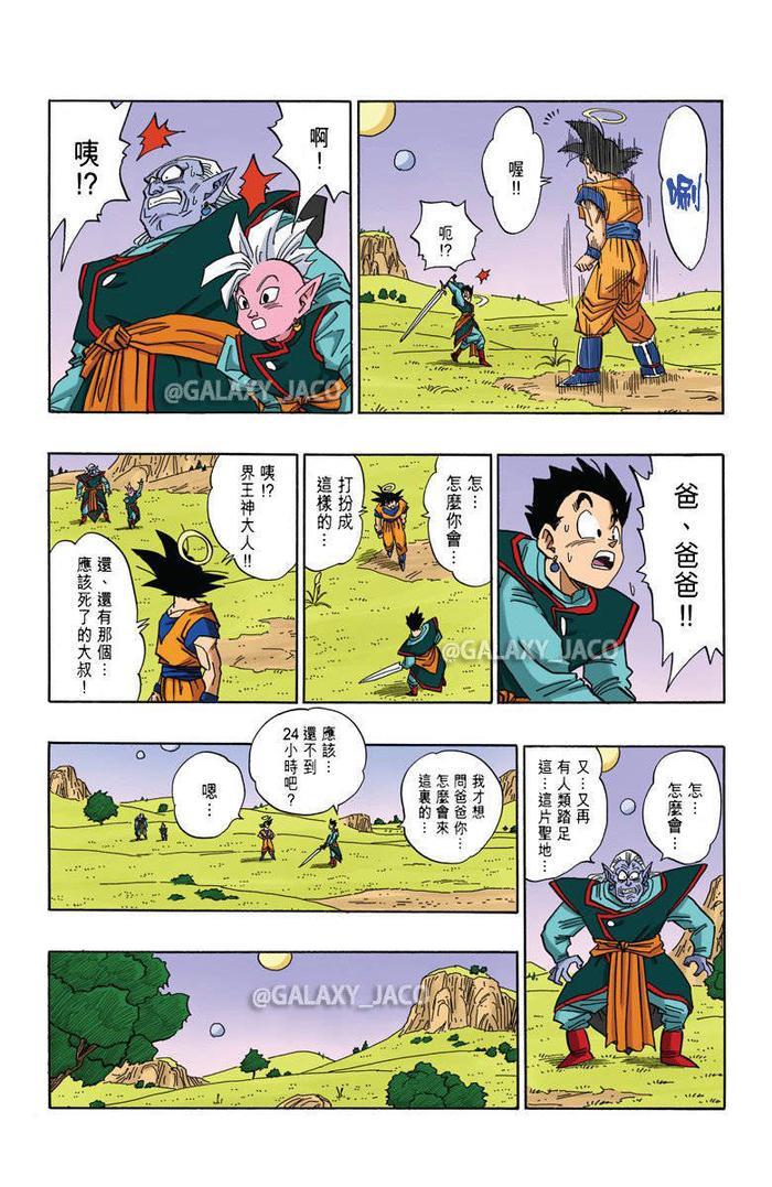 《龙珠》漫画全彩版 魔人布欧篇 第58话 孙悟饭的行踪