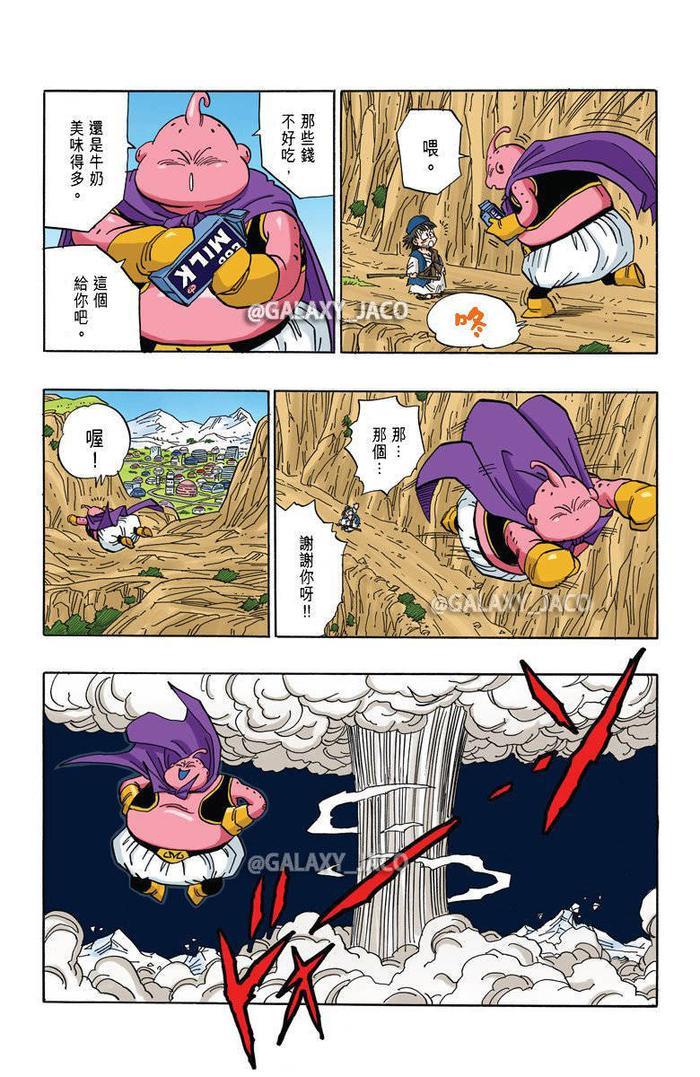 《龙珠》漫画全彩版 魔人布欧篇 第58话 孙悟饭的行踪