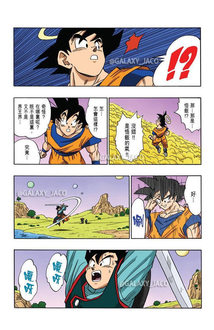 《龙珠》漫画全彩版 魔人布欧篇 第58话 孙悟饭的行踪