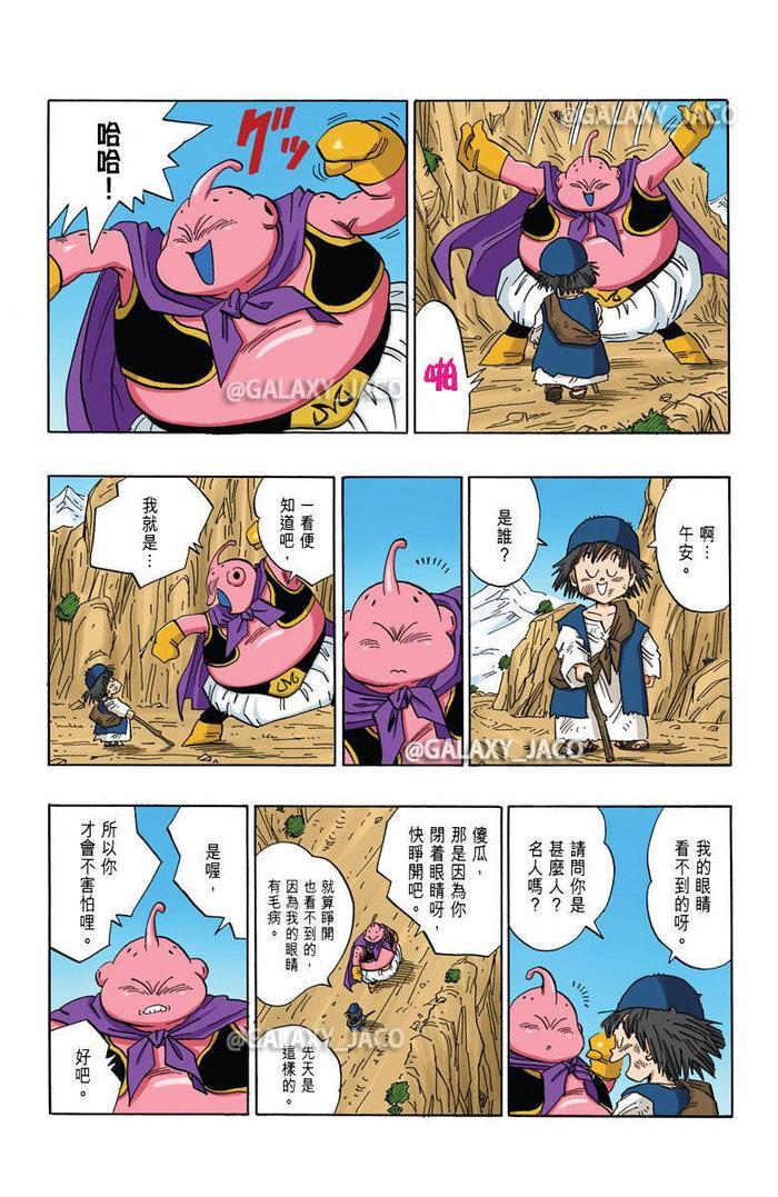 《龙珠》漫画全彩版 魔人布欧篇 第58话 孙悟饭的行踪