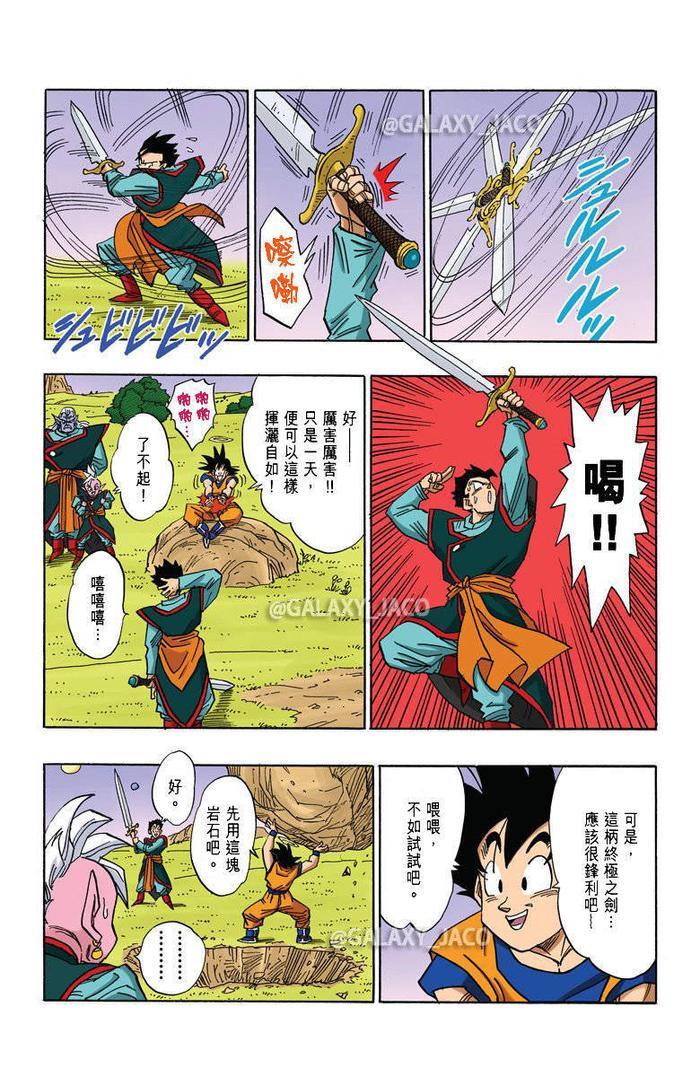 《龙珠》漫画全彩版 魔人布欧篇 第58话 孙悟饭的行踪