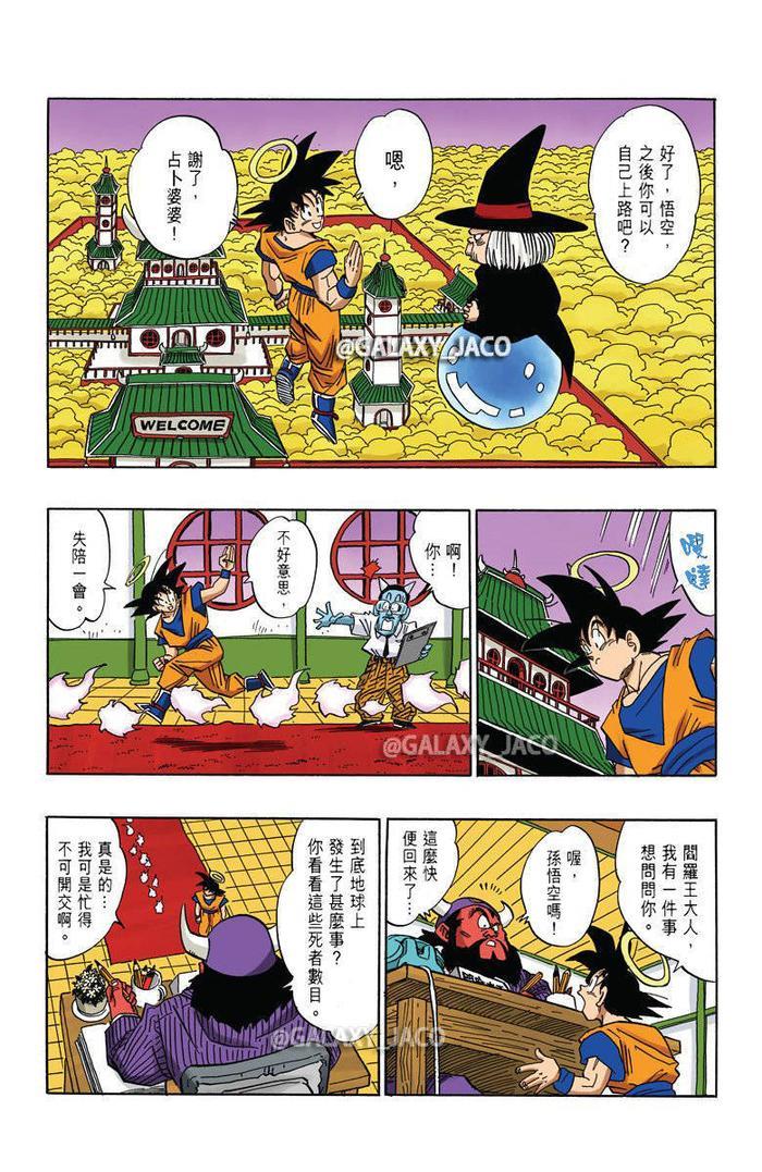 《龙珠》漫画全彩版 魔人布欧篇 第58话 孙悟饭的行踪