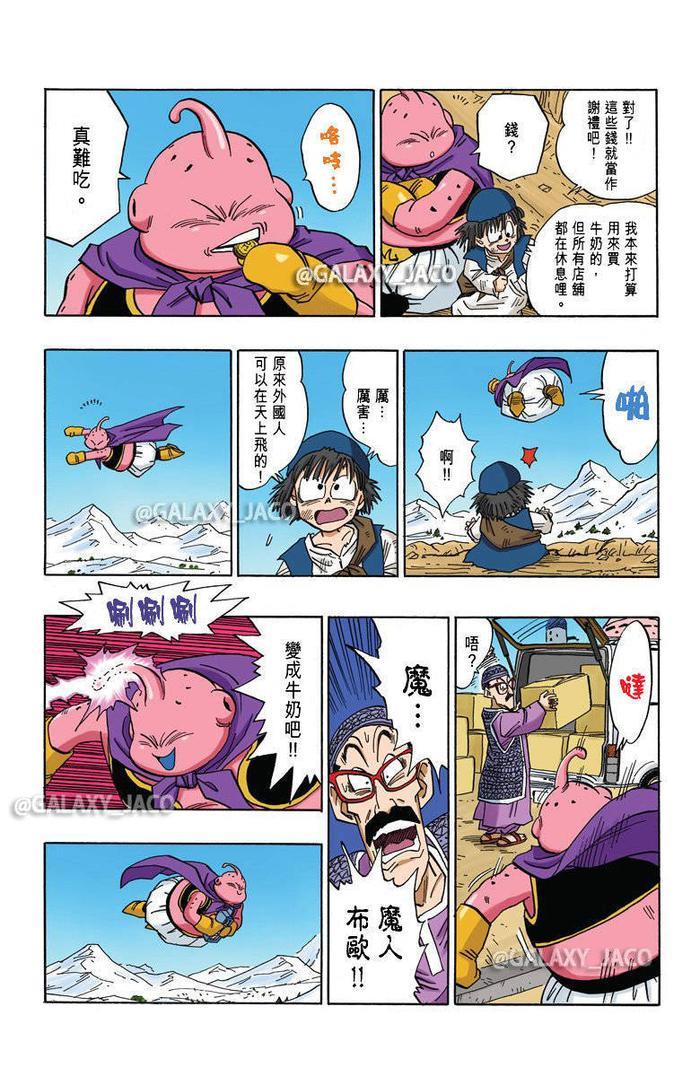《龙珠》漫画全彩版 魔人布欧篇 第58话 孙悟饭的行踪