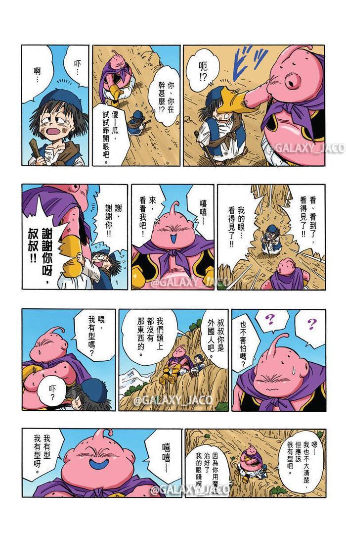《龙珠》漫画全彩版 魔人布欧篇 第58话 孙悟饭的行踪