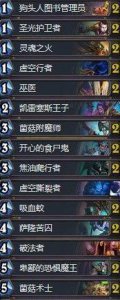 ​《炉石传说》平民卡组治疗园——当前最热门的快攻卡组