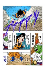 ​《龙珠》漫画全彩版 魔人布欧篇 第77话 孙悟饭的大逆袭！