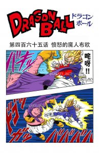 ​《龙珠》漫画全彩版 第465话 愤怒的魔人布欧