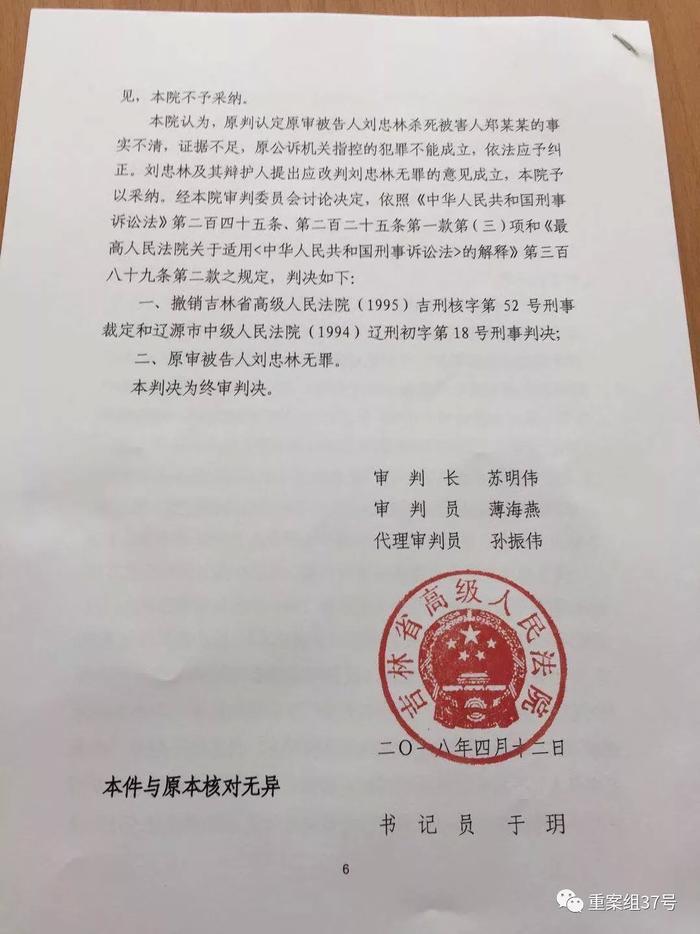 刘忠林故意杀人案改判无罪  个中细节引人深思