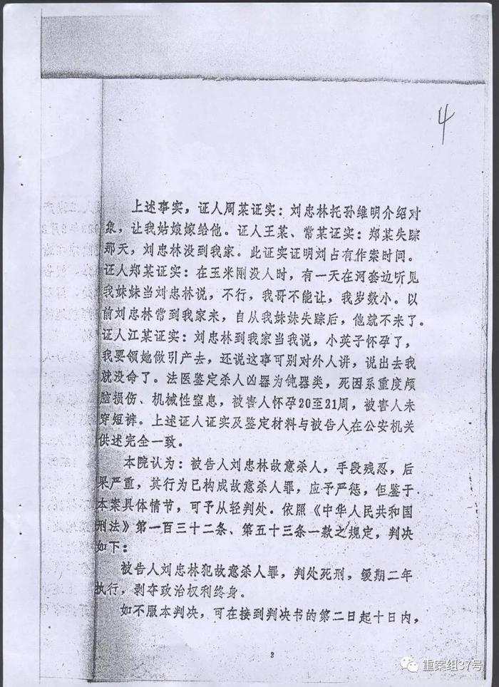 刘忠林故意杀人案改判无罪  个中细节引人深思