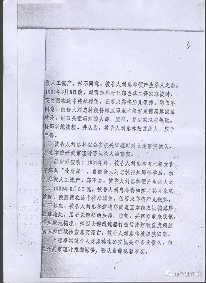 刘忠林故意杀人案改判无罪  个中细节引人深思