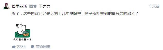 刘慈欣身份证号被扒出来了，为啥非要搞臭人家呢？