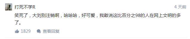 刘慈欣身份证号被扒出来了，为啥非要搞臭人家呢？