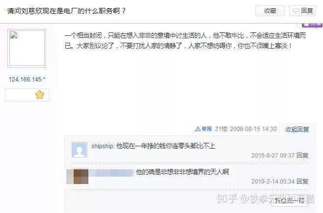 刘慈欣身份证号被扒出来了，为啥非要搞臭人家呢？
