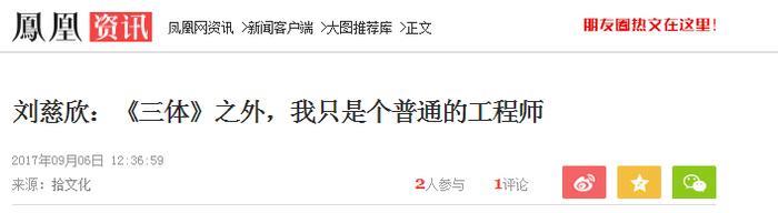 刘慈欣身份证号被扒出来了，为啥非要搞臭人家呢？