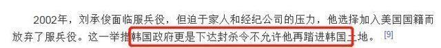 刘承俊触犯民意，改国籍逃兵役终身不得回国