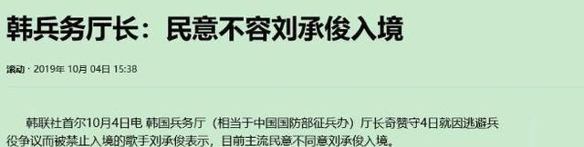 刘承俊触犯民意，改国籍逃兵役终身不得回国