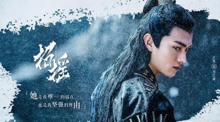 《招摇》傅恒化身忠实小狼狗