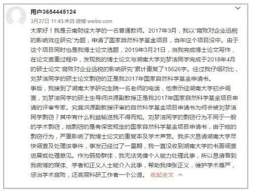 刘梦洁被撤销硕士学位，站在巨人肩膀上看世界，不能捂住他的眼睛