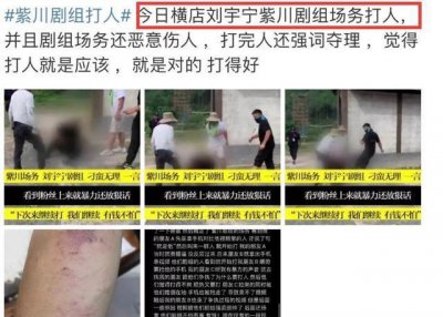 ​刘宇宁紫川剧组场务被曝打人!并叫嚣：下次再来继续打,有钱不怕