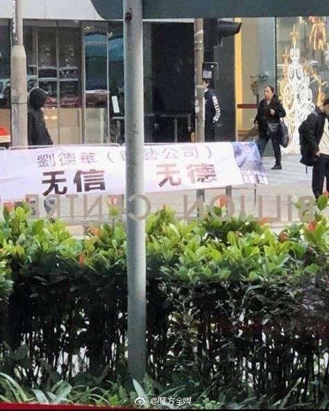 刘德华公司发严正声明，欺诈事件子虚乌有，是对方先违约