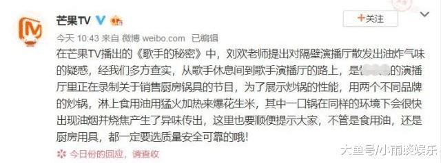 刘欢吐槽芒果台用劣质菜籽油获官方回应, 网友: 一个敢说一个敢回