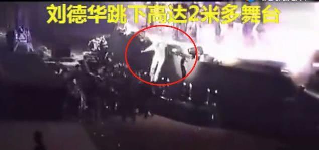 刘德华从2米高舞台跳下怒打保安, 众网友对此举不谴责反而称赞