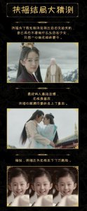 ​《扶摇皇后》杨幂黑化，扶摇虐哭长孙无极，大结局二人生下三胞胎