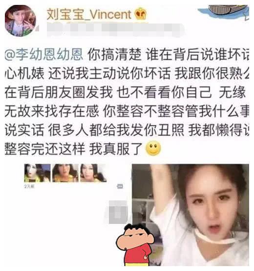 刘梓晨“手撕”李幼恩，直言整容后还是丑，网友：你们半斤八两！
