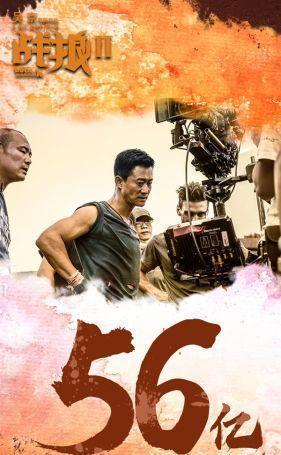 《战狼2》上映94天下架！最终票房数额巨大，吴京能拿多少钱？！